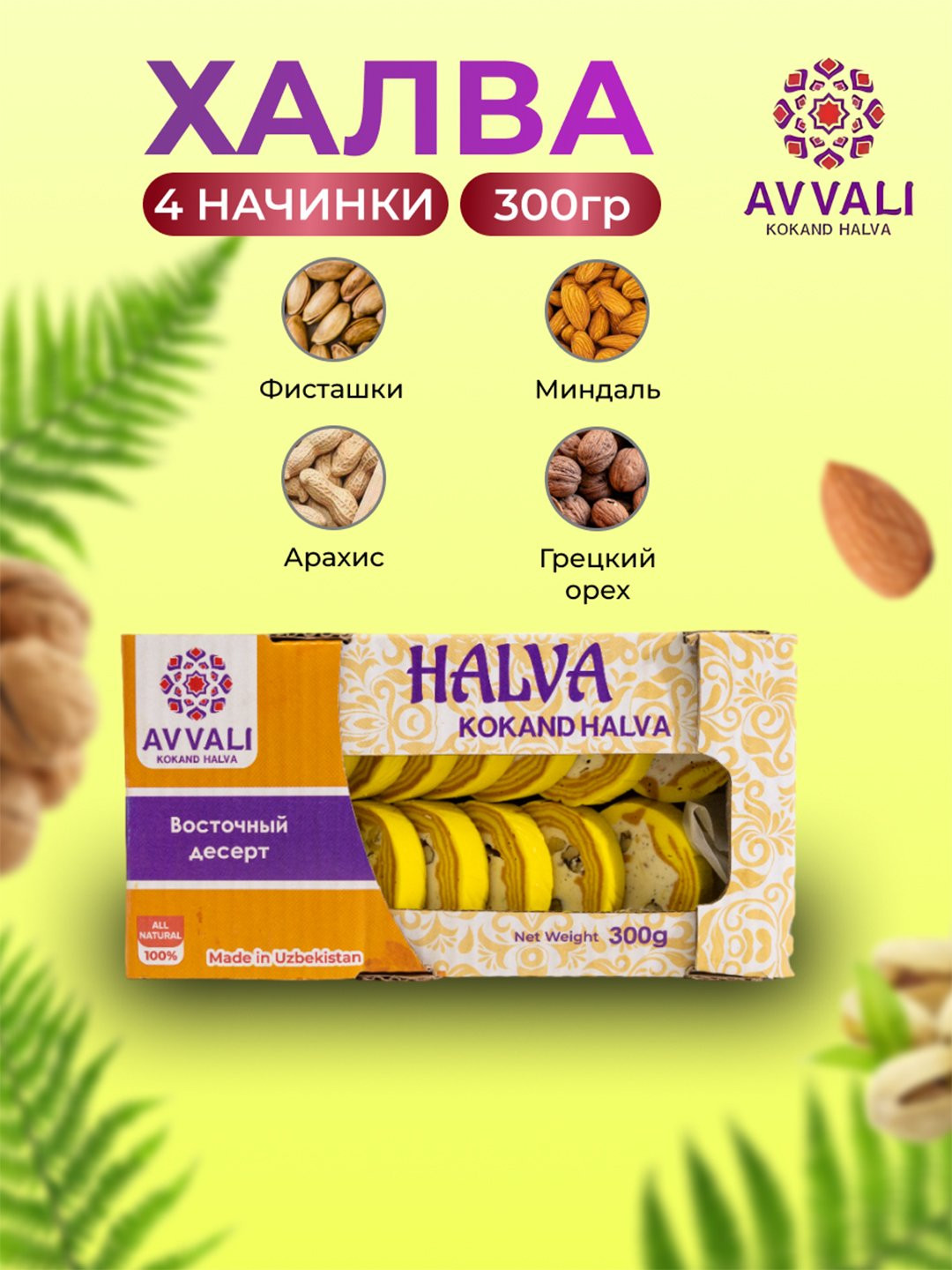 HALVA